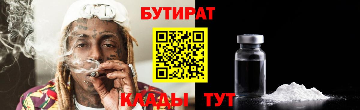Бутират GHB Узловая
