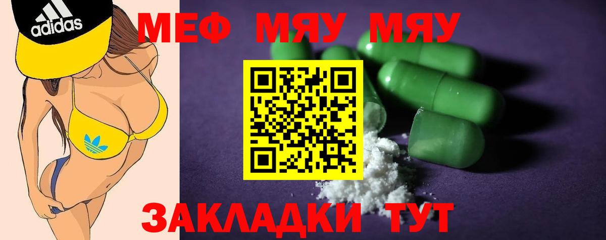 МЯУ-МЯУ кристаллы  Меф мука  Вход с VPN  МЕФ  Узловая 