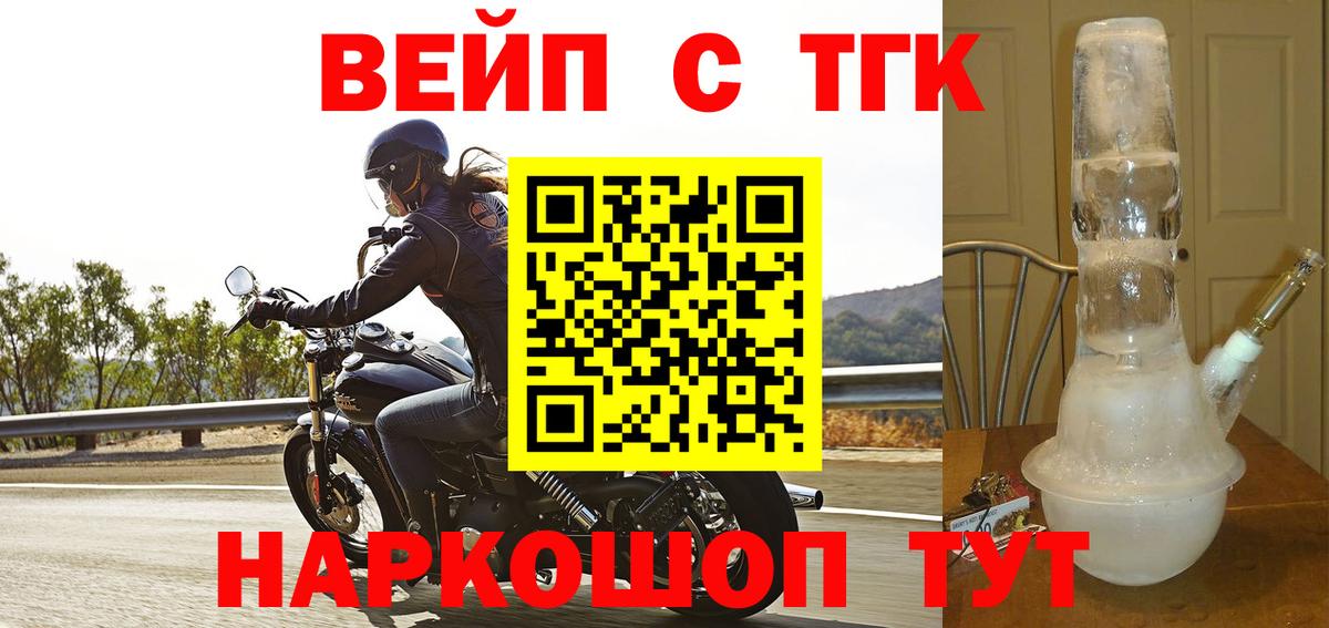 ТГК концентрат  цены   Вход с VPN  Узловая  ТГК вейп с тгк 